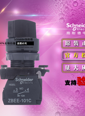 施耐德原装 XB5AD21C =ZB5AD2C+ZB5AZ101C选择开关二档自锁旋钮