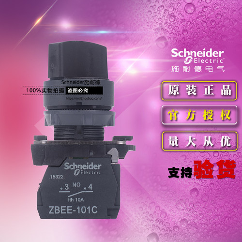 施耐德原装 XB5AD21C =ZB5AD2C+ZB5AZ101C选择开关二档自锁旋钮