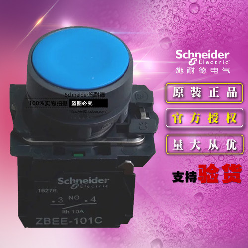 原装正品施耐德 XB5AA61C =ZB5AA6C+ZB5AZ101C 蓝色平头按钮1NO