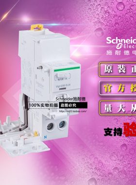 施耐德A9V42225替代A9V52225剩余电流Vigi iC65 ELM 2P 25A 30mA