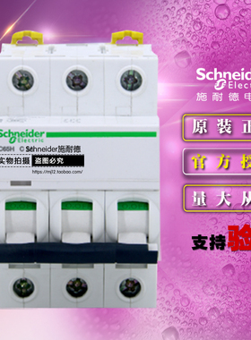 原装正品施耐德小型断路器A9F28350空气开关IC65H 3P C50A 3极
