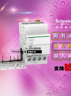 施耐德A9V56440替代A9V52440剩余电流Vigi iC65 ELM 4P 40A 30mA