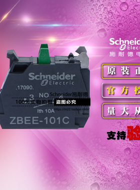 施耐德按钮开关常开触头触点模块1NO ZBEE-101C ZBEE101C原装正品
