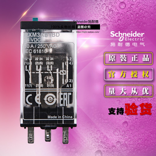 全新原装正品 施耐德 RXM微型继电器 RXM3AB1BD 10A DC24V 3开3闭