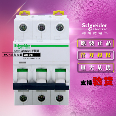 热销正品施耐德A9F29310小型断路器IC65H 3P D10A 3极空气开关
