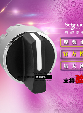正品施耐德3档按钮开关 ZB4BD7 3位选择开关头Ø22mm黑色短柄旋钮