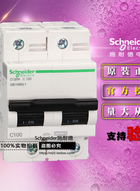 Schneider施耐德A9N19817小型断路器C120H 2P C100A 原装空气开关