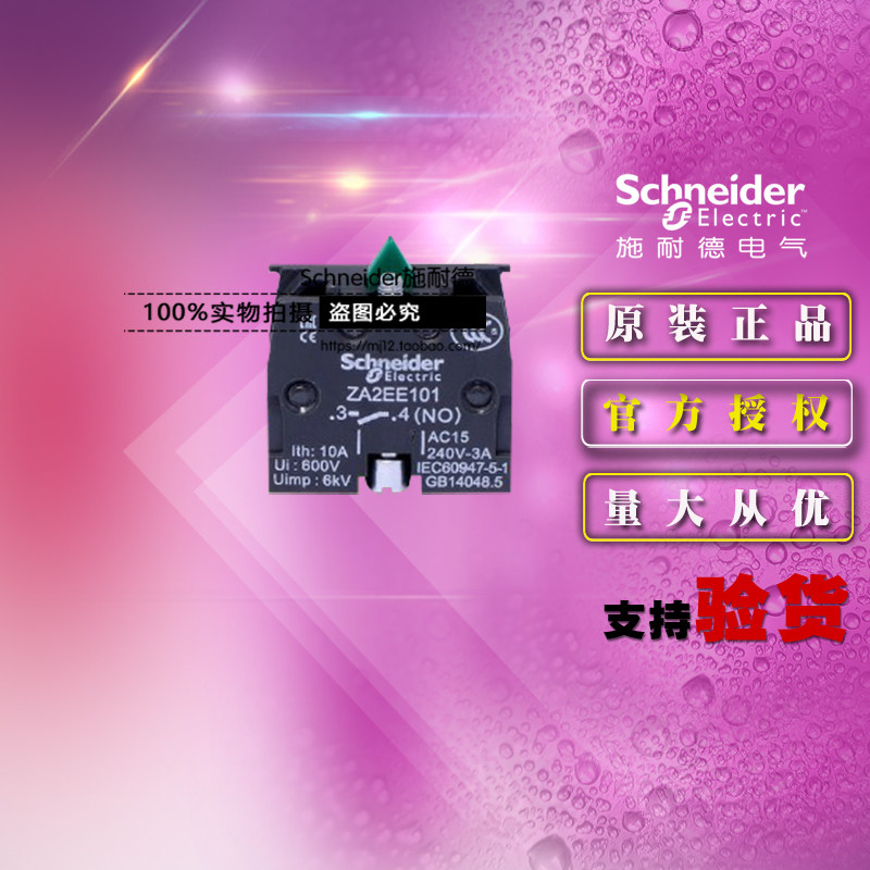 施耐德XA2系列按钮常开触点模块ZA2EE101 1常开触点模块ZA2-EE101