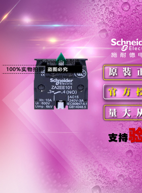 施耐德XA2系列按钮常开触点模块ZA2EE101 1常开触点模块ZA2-EE101