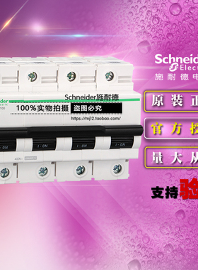 施耐德A9N19819小型断路器C120H 4P C100A 空气开关三相四线原装