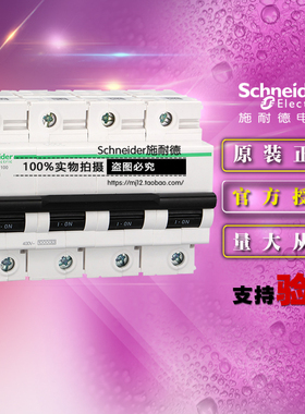 Schneider施耐德A9N19823断路器C120H 4P D100A 空气开关原装正品