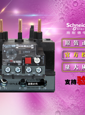 施耐德 Tesys E 热过载继电器 LRN353N 23-32A LRN-353N 原装正品