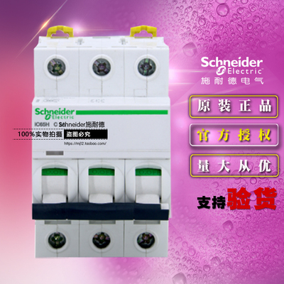 施耐德空气开关小型断路器
