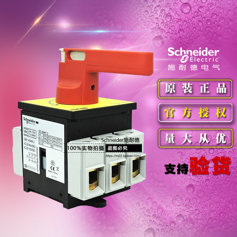 施耐德负荷开关本体手柄套装 VCF6C KCF3PZC+V6C 隔离开关175A 3P