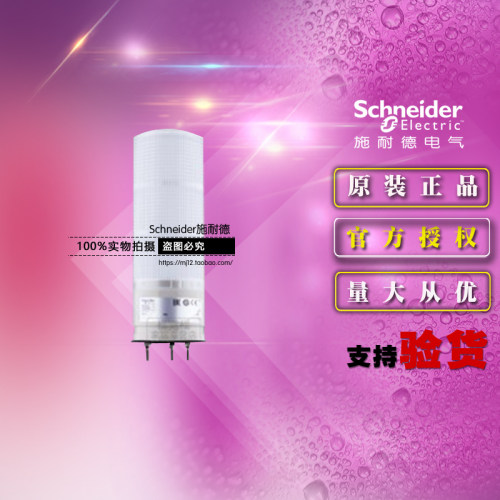 施耐德3层灯柱XVGB3SW 24V三色塔灯LED信号警示灯蜂鸣器 直接安装