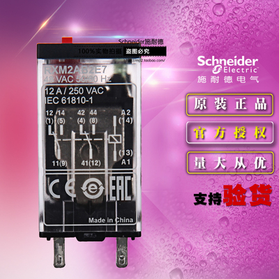 施耐德插入式小型中间继电器 RXM2AB2E7 AC48V 8脚2开2闭12A带LED