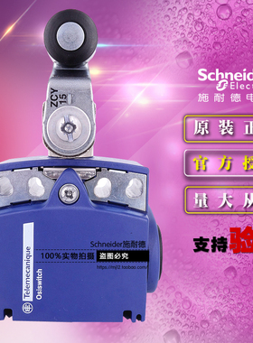 正品施耐德限位开关 本体ZCT21P16+操作杆ZCY15 1开1闭 行程开关
