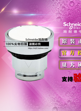 施耐德 ZB4BA1 白色平头按钮头自复位开关操作头ZB4-BA1原装正品