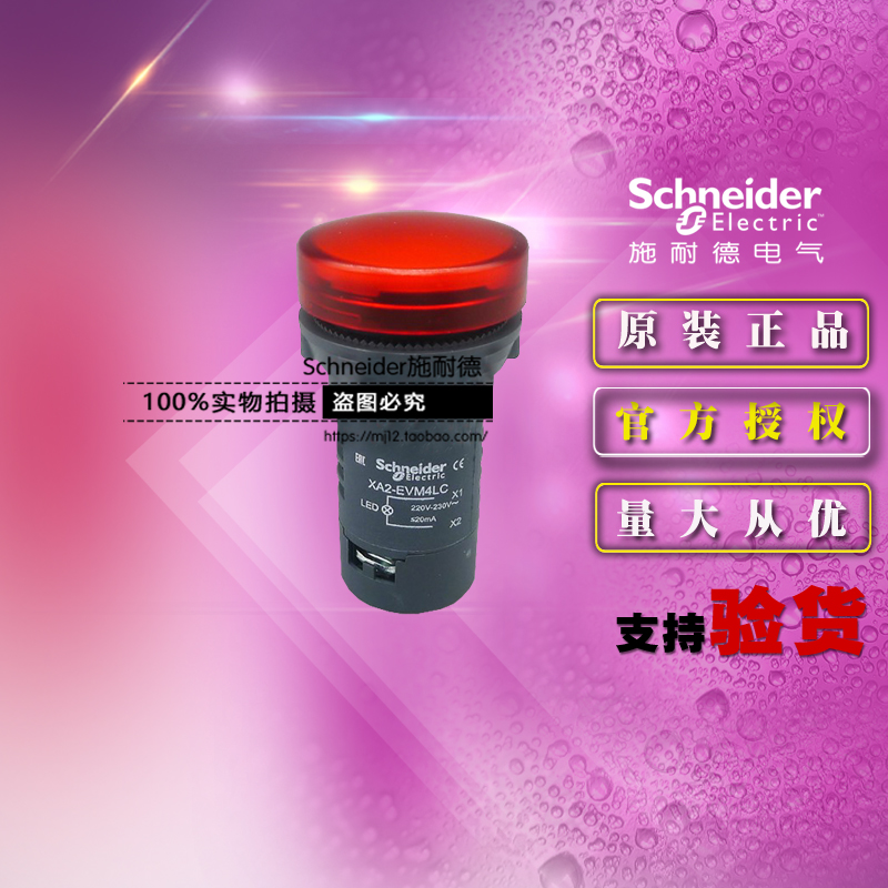 施耐德XA2 红色指示灯 XA2EVM4LC 信号灯 交流220V 代替XB7EVM4LC