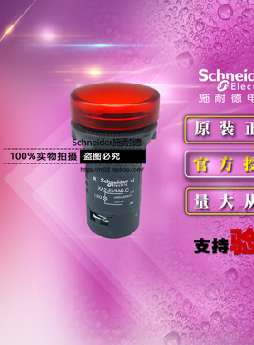 施耐德XA2 红色指示灯 XA2EVM4LC 信号灯 交流220V 代替XB7EVM4LC
