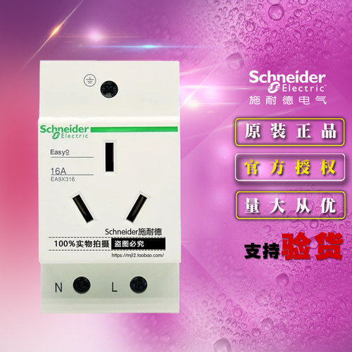 施耐德16a空气开关导轨插座