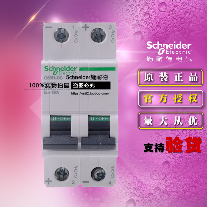 正品施耐德A9N28202直流小型微型断路器IC65H-DC 2P C2A空气开关