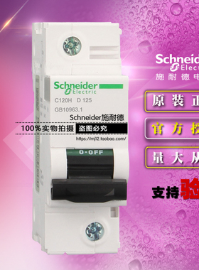 Schneider施耐德A9N19828小型断路器C120H 1P D125A 原装正品空开