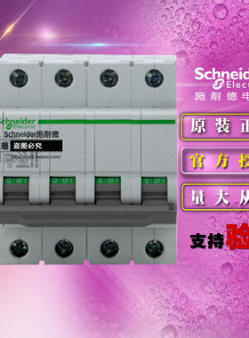 原装施耐德OSMC32N4C20微小型断路器C32N 4P C20A 四极空气开关