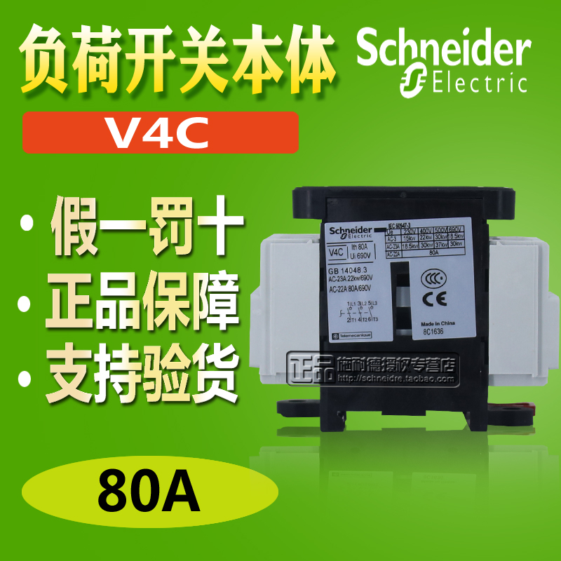 施耐德3极负荷开关本体V4C 隔离柜门开关附件80A凸轮通断转换开关
