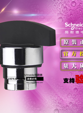 施耐德 ZB2BJ5C 三档长手柄按钮自复位选择开关头旋钮3位原装正品