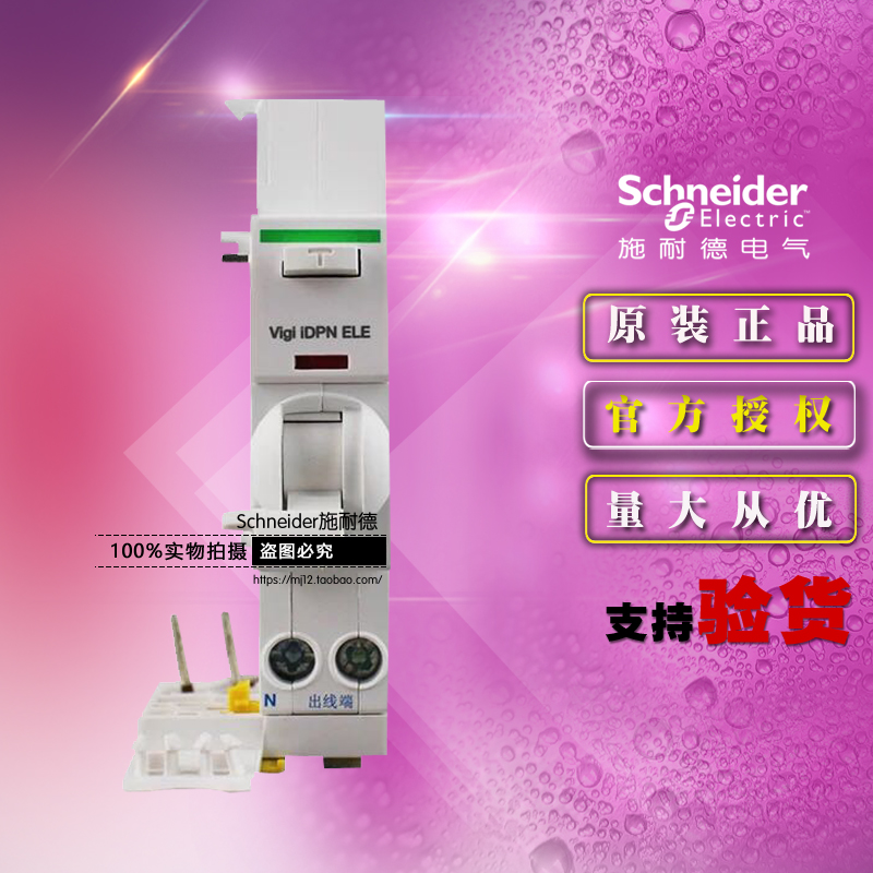 施耐德A9Y50625添加剩余电流装置Vigi iDPN ELE 1P+N 25A 30mA