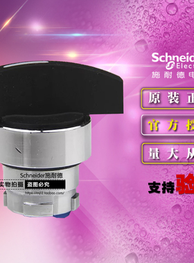施耐德 ZB2BJ4C 二档长手柄按钮自复位选择开关头旋钮2位原装正品
