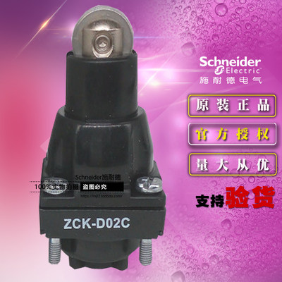 施耐德限位行程开关操作头 ZCKD02C 头部 ZCK-D02C 适用XCKM系列