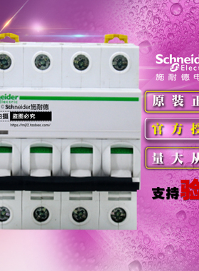 全新原装施耐德A9F28432小型断路器IC65H 4P C32A 四极空气开关