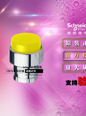 热销全新原装正品施耐德按钮头 ZB2BL5C 黄色凸头按钮头 ZB2-BL5C