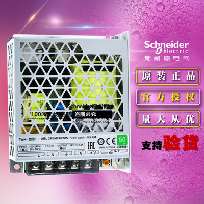 施耐德ABL2REM24020K 平板式开关电源DC24V 50W代替ABL2REM24020H