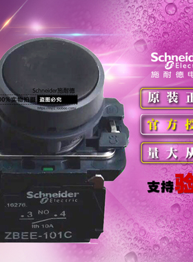 原装施耐德按钮 XB5AA21C =ZB5AA2C+ZB5AZ101C黑色平头按钮1NO