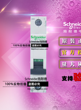 正品施耐德A9N18163直流小微型断路器iC65N DC 1P C 63A空气开关