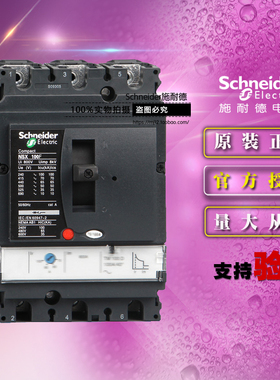 施耐德LV429634塑壳断路器NSX100F TM40D 3P 3D 40A 3极原装正品