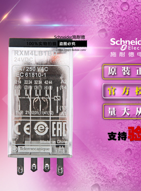 正品施耐德RXM微型继电器RXM4LB1BD 插入式继电器3A DC24V 4开4闭