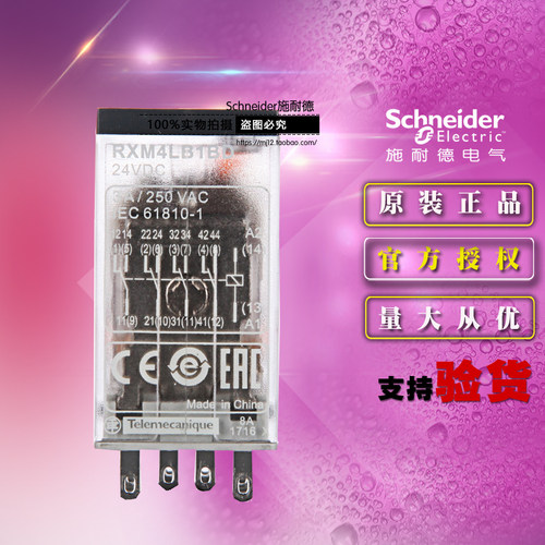 正品施耐德RXM微型继电器RXM4LB1BD 插入式继电器3A DC24V 4开4闭