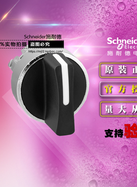 原装施耐德 ZB4BD5 选择开关头3位黑色短柄操作头自复位旋钮按钮
