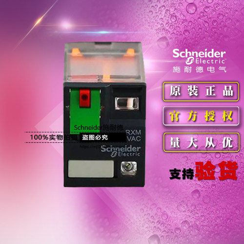 原装施耐德 RXM4AB2B7 插拔式小型继电器RXM AC24V 4开4闭6A带LED