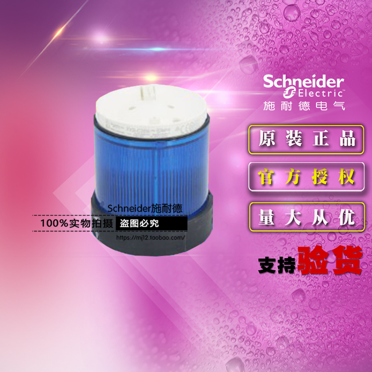 施耐德指示灯组 XVBC2B6蓝色信号灯柱组件报警灯 24V交直流常亮