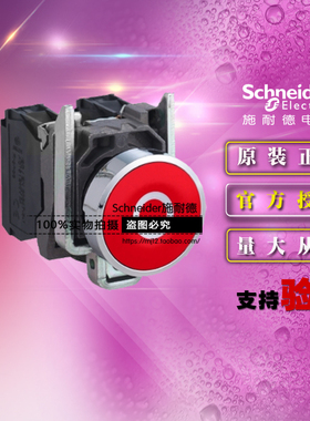 施耐德 XB4BA4322 =ZB4BZ102+ZB4BA432 红色按钮开关平头复位1NC