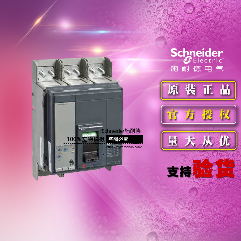 原装施耐德NS33466塑壳断路器NS800N Mic2.0 3P 800A 固定式正品