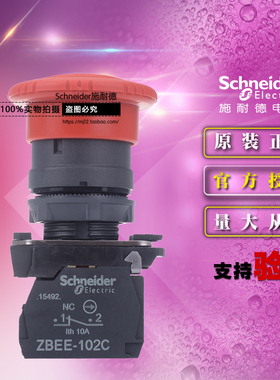 施耐德原装 XB5AS542C =ZB5AS54C+ZB5AZ102C 蘑菇头急停按钮开关