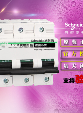 施耐德A9N19806小型断路器C120H 3P D63A 空气开关全新原装正品