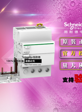 施耐德Vigi iC65 ELM添加剩余电流装置A9V96363 3P 63A 300mA AC
