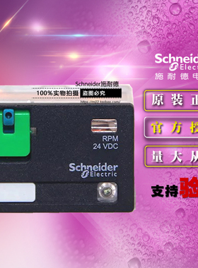 原装正品施耐德小型继电器 RPM42BD 功率型继电器4CO带LED 24VDC